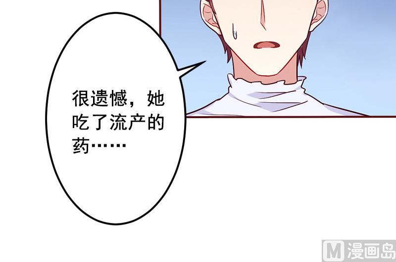 《BOSS难拒夫人，请深爱！》第43话 流产 第15页