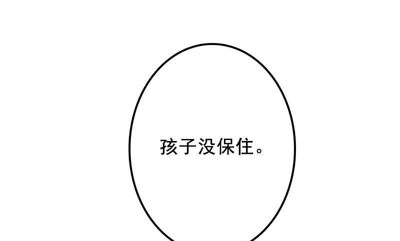 《BOSS难拒夫人，请深爱！》第43话 流产 第16页