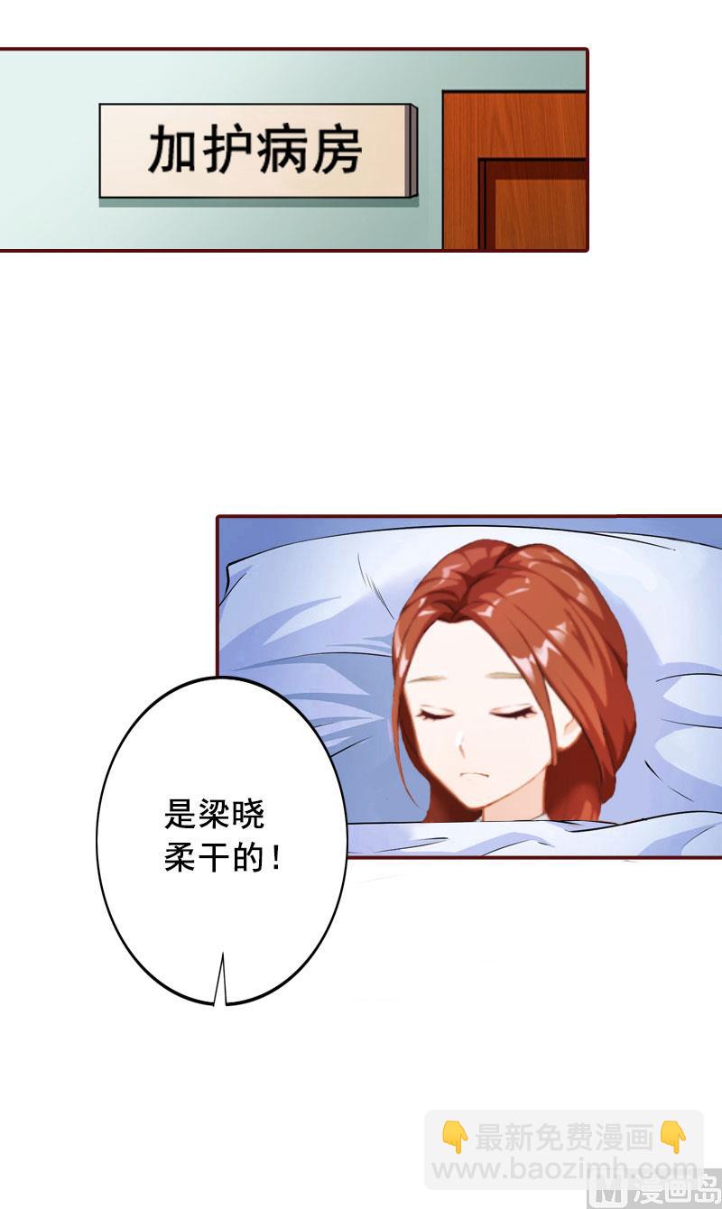 《BOSS难拒夫人，请深爱！》第43话 流产 第21页