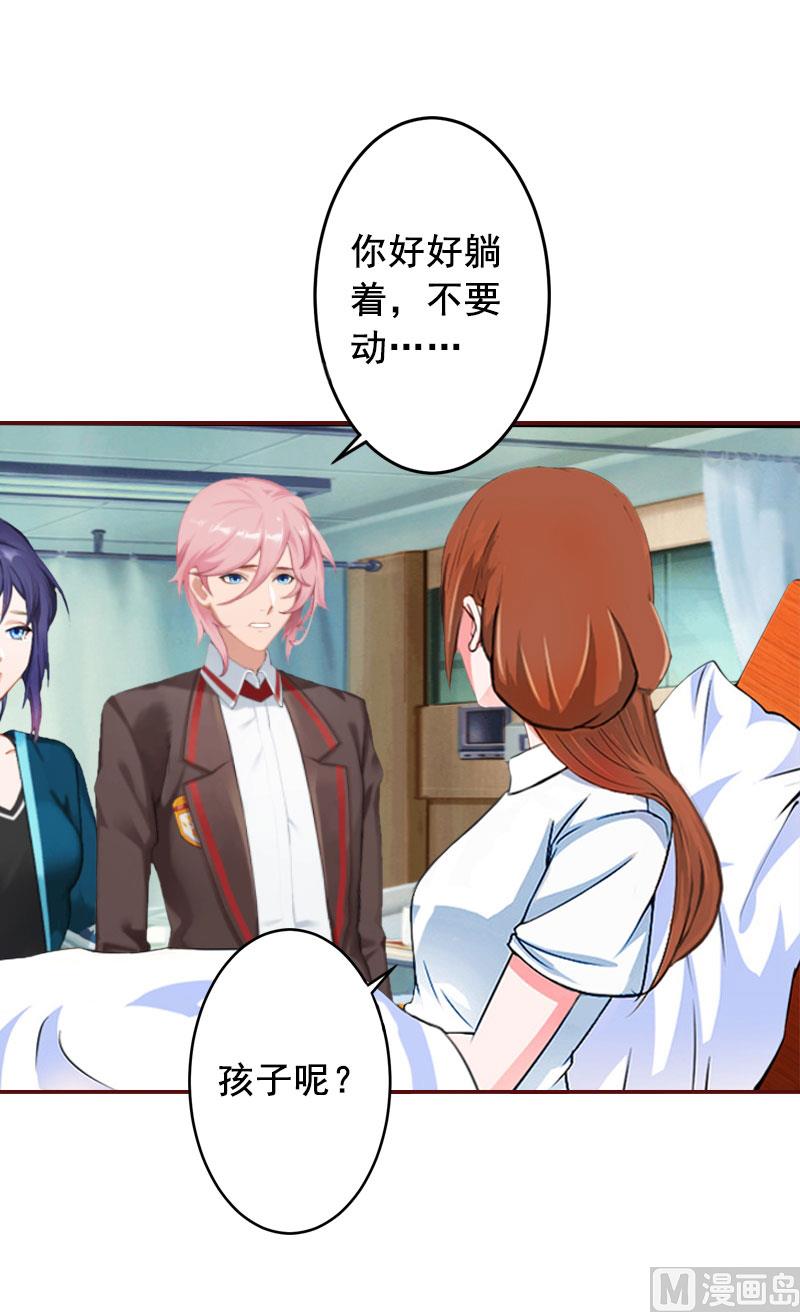 《BOSS难拒夫人，请深爱！》第43话 流产 第28页