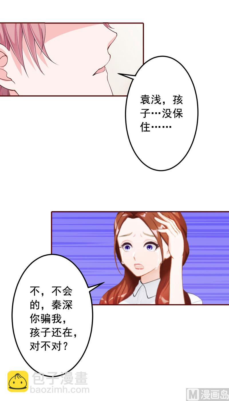 《BOSS难拒夫人，请深爱！》第43话 流产 第29页