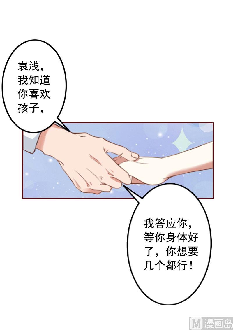 《BOSS难拒夫人，请深爱！》第43话 流产 第30页