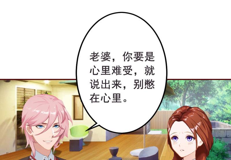 《BOSS难拒夫人，请深爱！》第43话 流产 第38页