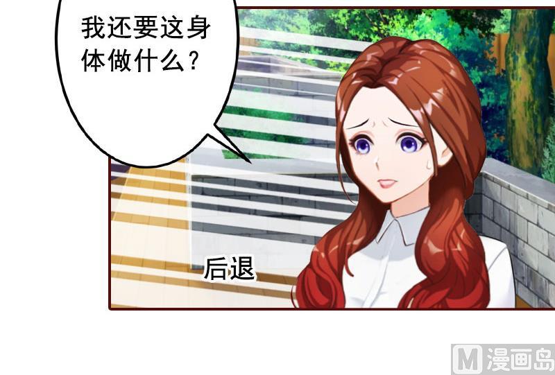 《BOSS难拒夫人，请深爱！》第43话 流产 第46页