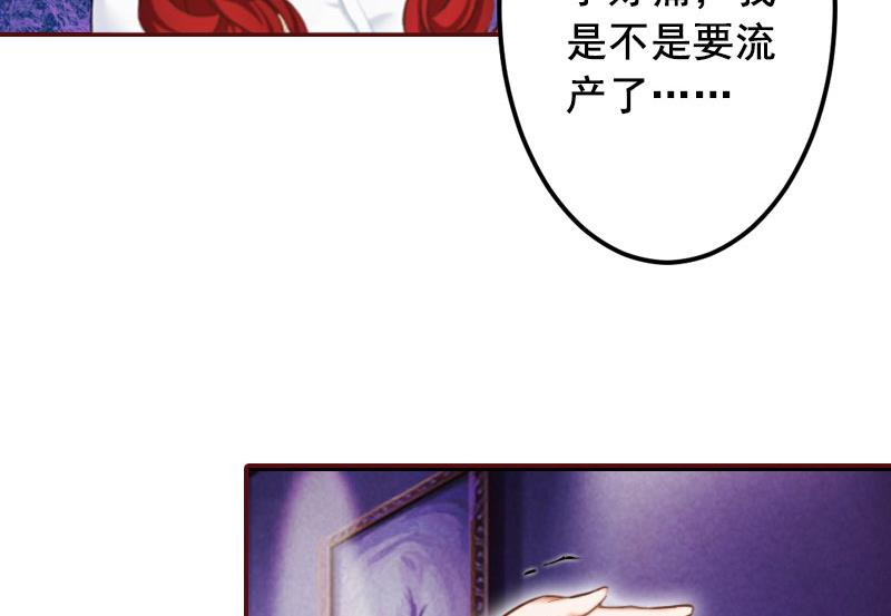 《BOSS难拒夫人，请深爱！》第43话 流产 第4页