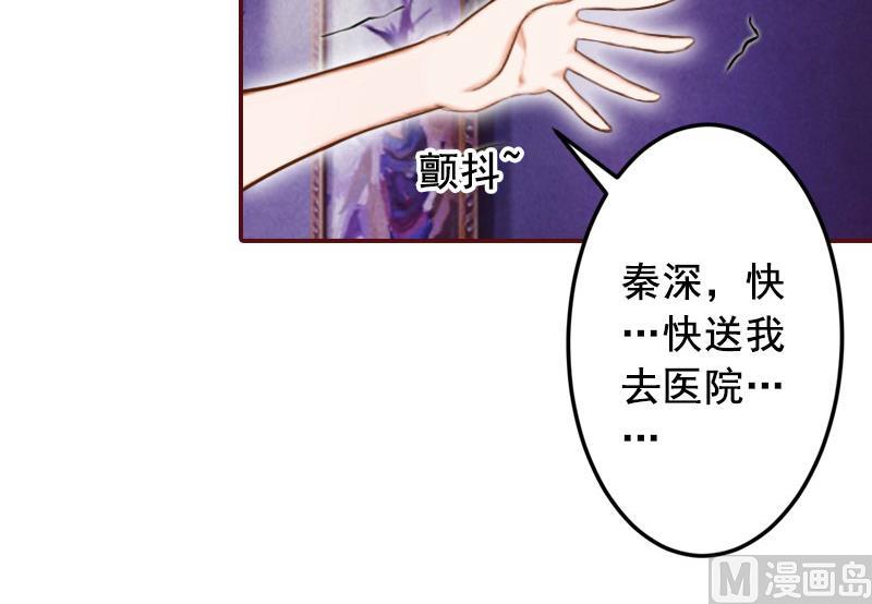 《BOSS难拒夫人，请深爱！》第43话 流产 第5页