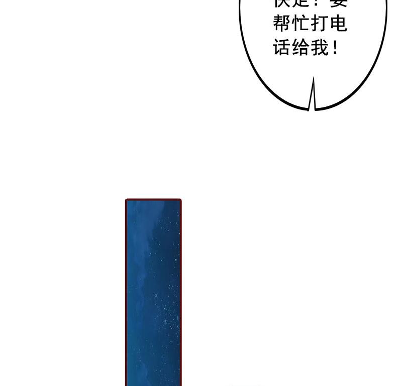 《BOSS难拒夫人，请深爱！》第43话 流产 第8页