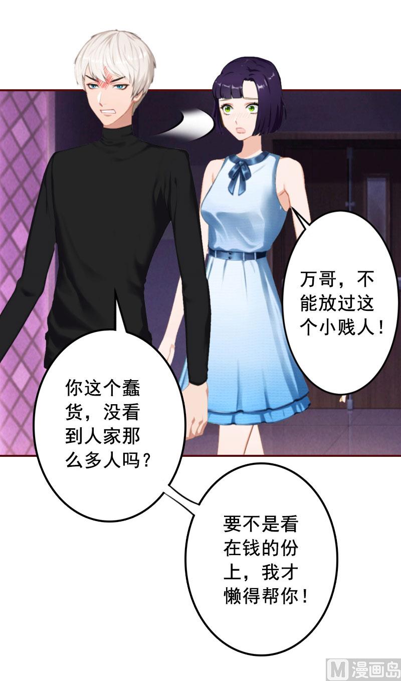 《BOSS难拒夫人，请深爱！》第42话 浅浅你的裙子有血！ 第10页