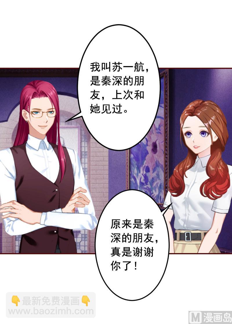 《BOSS难拒夫人，请深爱！》第42话 浅浅你的裙子有血！ 第18页