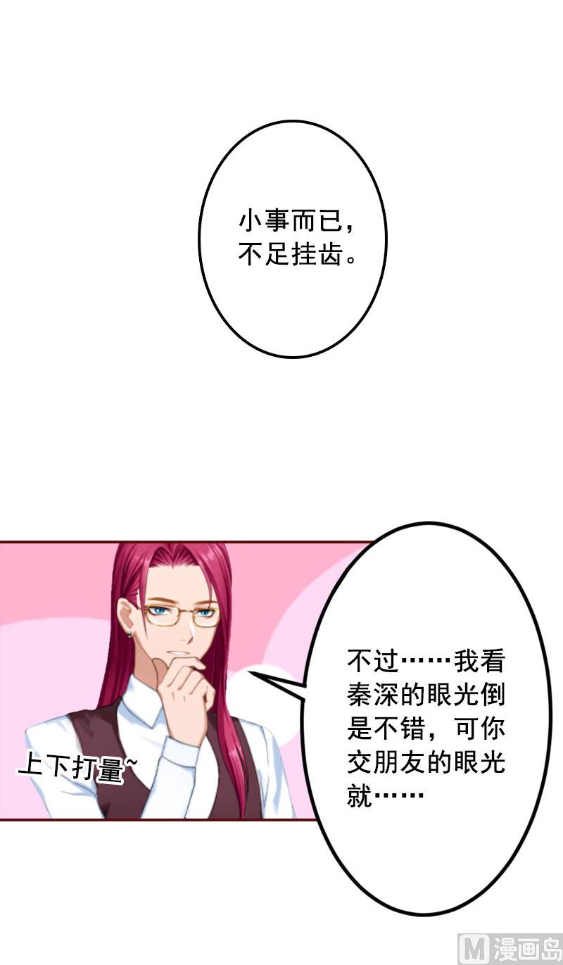 《BOSS难拒夫人，请深爱！》第42话 浅浅你的裙子有血！ 第19页
