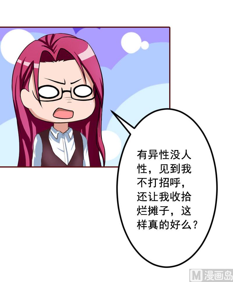 《BOSS难拒夫人，请深爱！》第42话 浅浅你的裙子有血！ 第28页