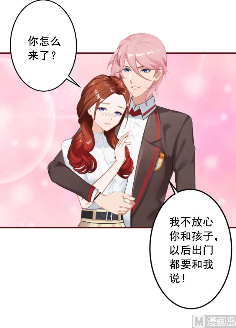 《BOSS难拒夫人，请深爱！》第42话 浅浅你的裙子有血！ 第30页