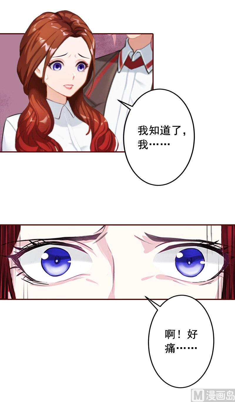 《BOSS难拒夫人，请深爱！》第42话 浅浅你的裙子有血！ 第32页