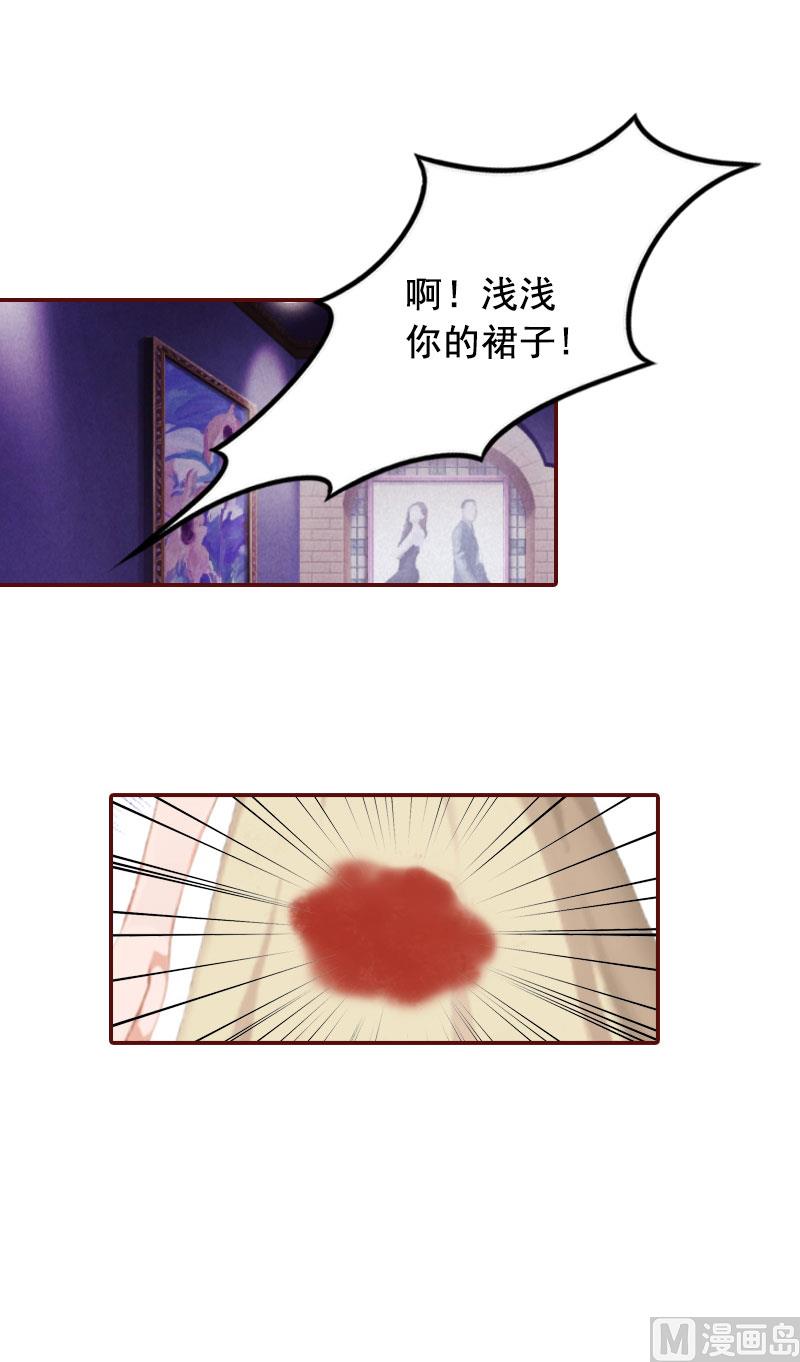 《BOSS难拒夫人，请深爱！》第42话 浅浅你的裙子有血！ 第37页