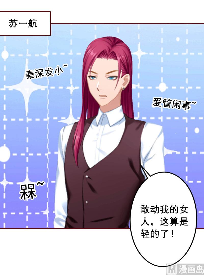 《BOSS难拒夫人，请深爱！》第42话 浅浅你的裙子有血！ 第5页