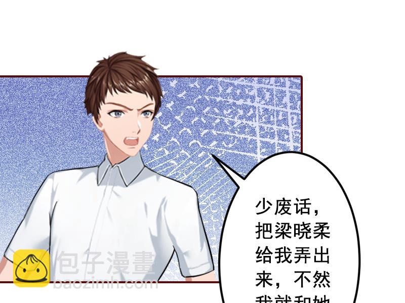 《BOSS难拒夫人，请深爱！》第46话秦深，你会不会嫌弃我？ 第10页