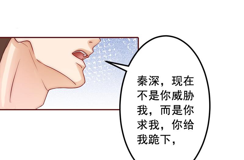 《BOSS难拒夫人，请深爱！》第46话秦深，你会不会嫌弃我？ 第13页