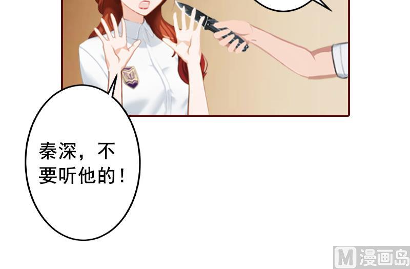 《BOSS难拒夫人，请深爱！》第46话秦深，你会不会嫌弃我？ 第15页