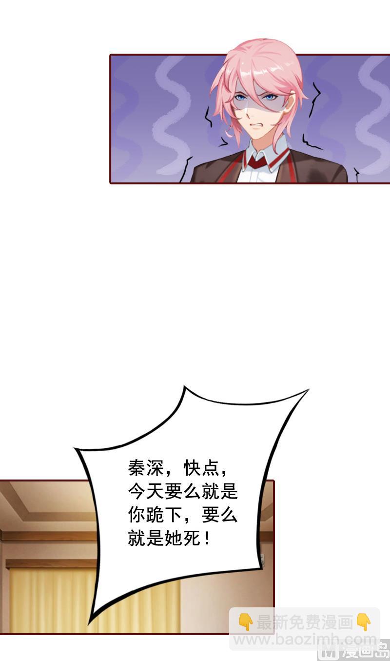 《BOSS难拒夫人，请深爱！》第46话秦深，你会不会嫌弃我？ 第16页