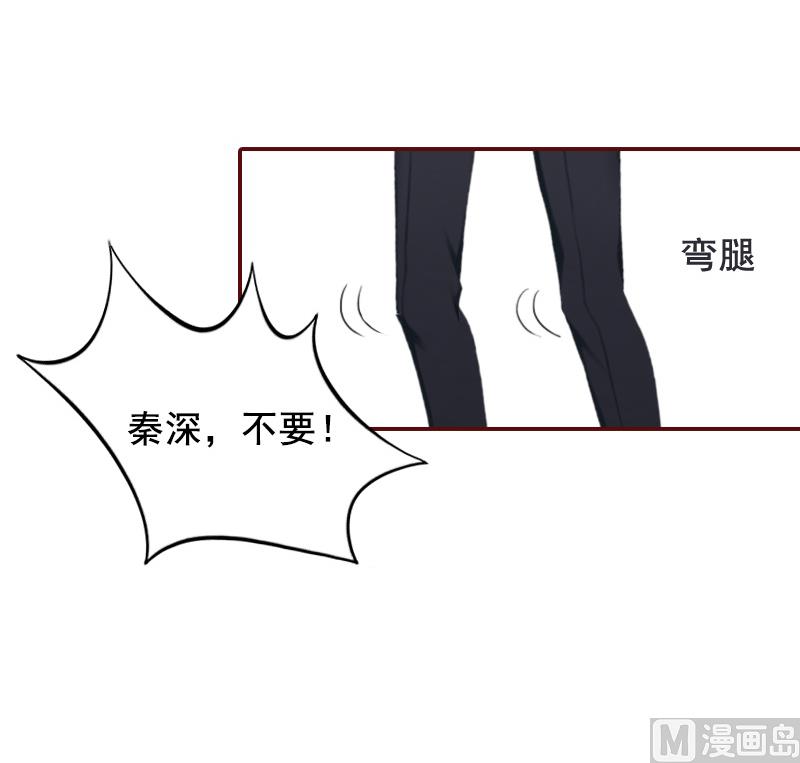 《BOSS难拒夫人，请深爱！》第46话秦深，你会不会嫌弃我？ 第17页