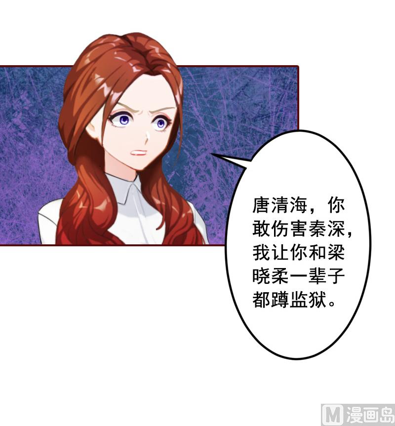 《BOSS难拒夫人，请深爱！》第46话秦深，你会不会嫌弃我？ 第18页