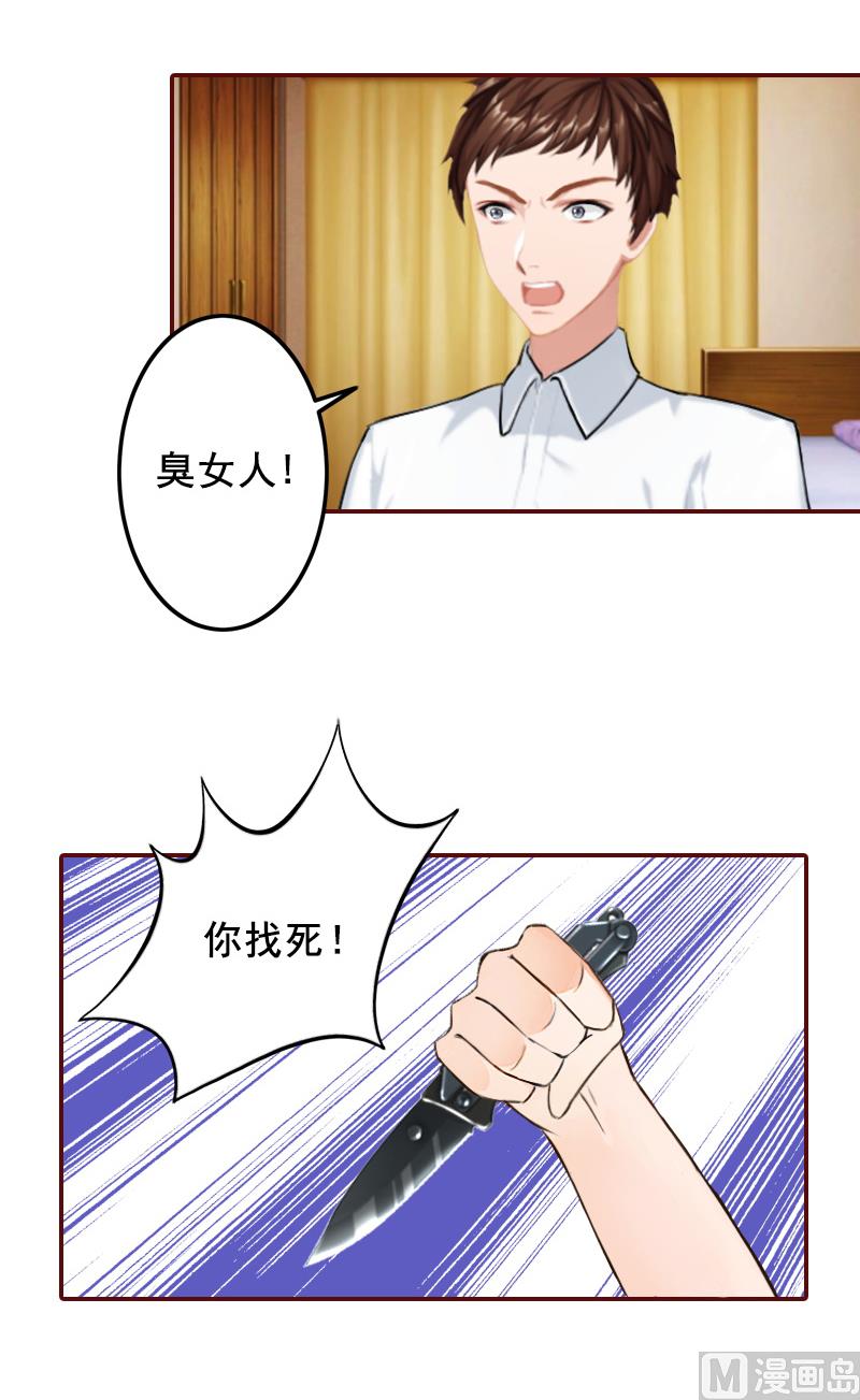 《BOSS难拒夫人，请深爱！》第46话秦深，你会不会嫌弃我？ 第19页