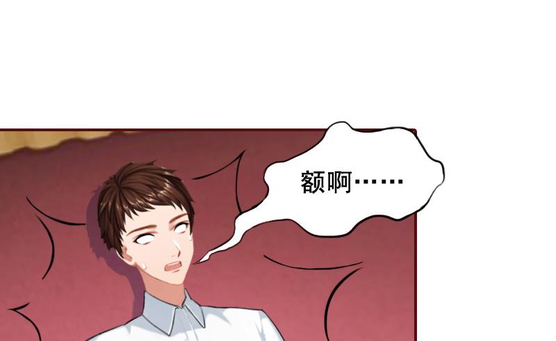 《BOSS难拒夫人，请深爱！》第46话秦深，你会不会嫌弃我？ 第23页