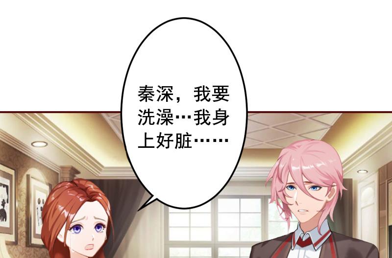 《BOSS难拒夫人，请深爱！》第46话秦深，你会不会嫌弃我？ 第30页