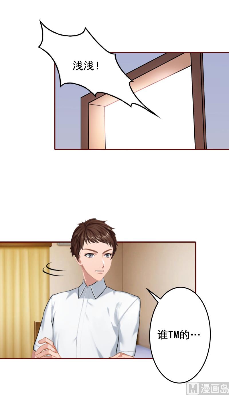 《BOSS难拒夫人，请深爱！》第46话秦深，你会不会嫌弃我？ 第3页