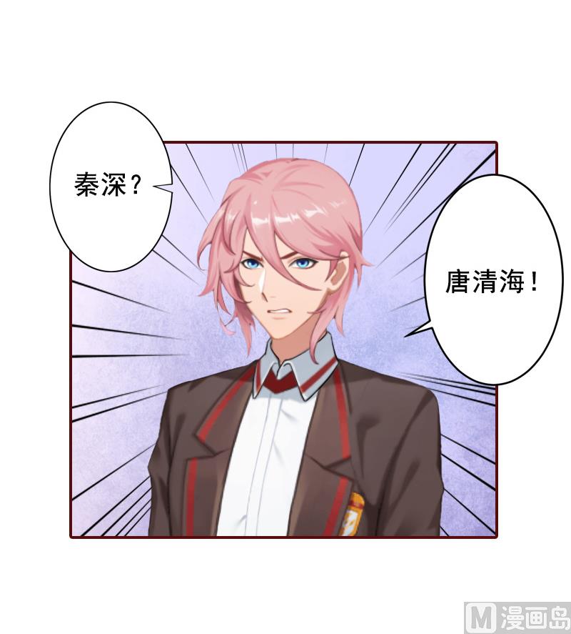 《BOSS难拒夫人，请深爱！》第46话秦深，你会不会嫌弃我？ 第4页