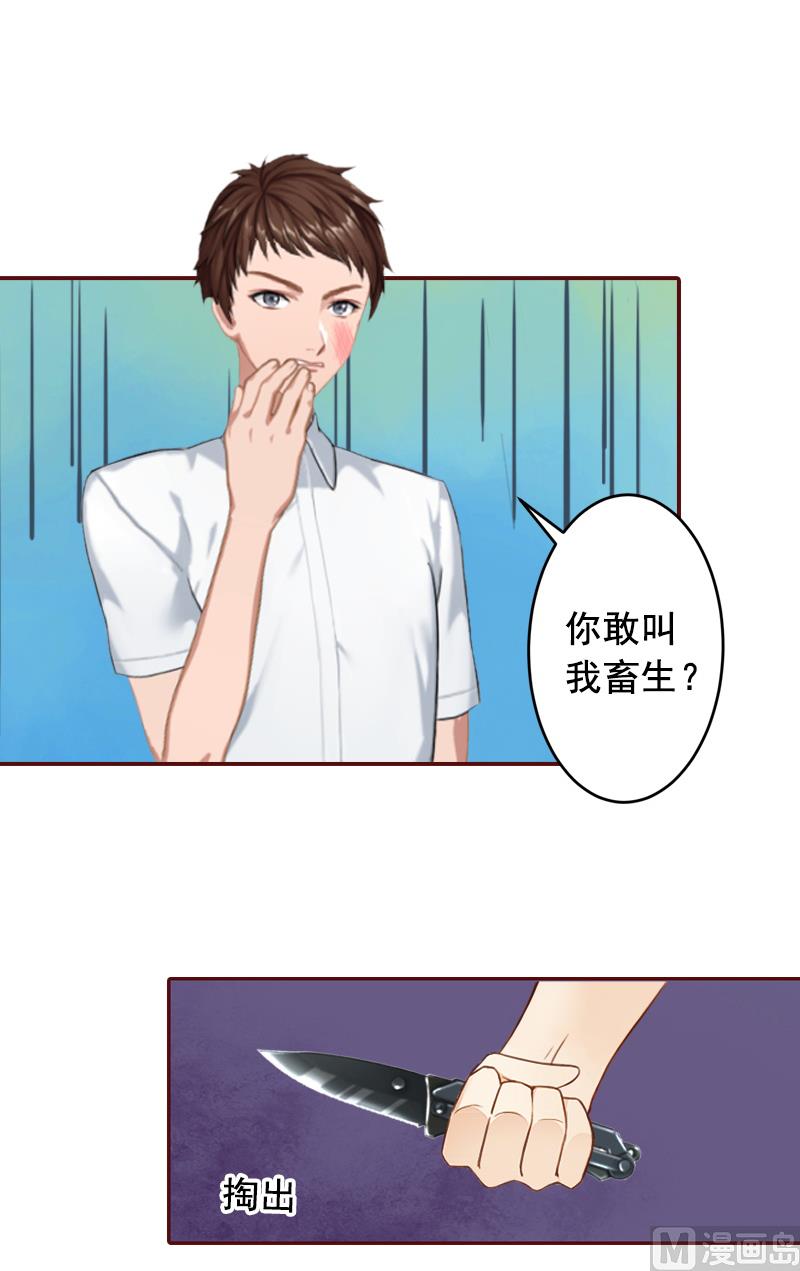 《BOSS难拒夫人，请深爱！》第46话秦深，你会不会嫌弃我？ 第6页