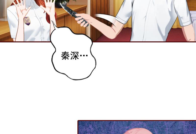 《BOSS难拒夫人，请深爱！》第46话秦深，你会不会嫌弃我？ 第8页