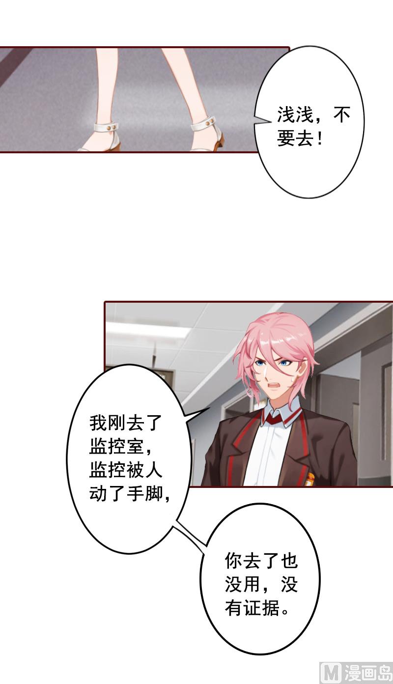 《BOSS难拒夫人，请深爱！》第48话 谁害死的？ 第22页