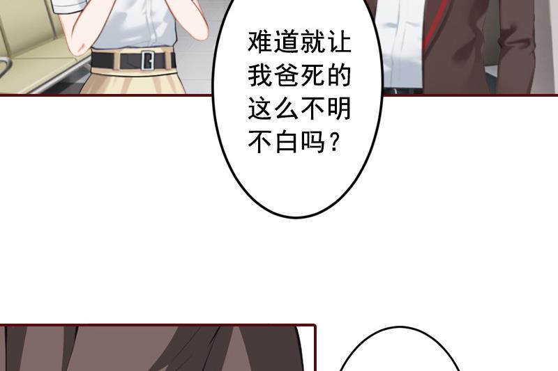 《BOSS难拒夫人，请深爱！》第48话 谁害死的？ 第24页