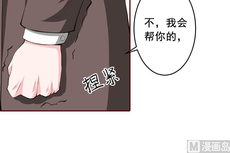 《BOSS难拒夫人，请深爱！》第48话 谁害死的？ 第25页