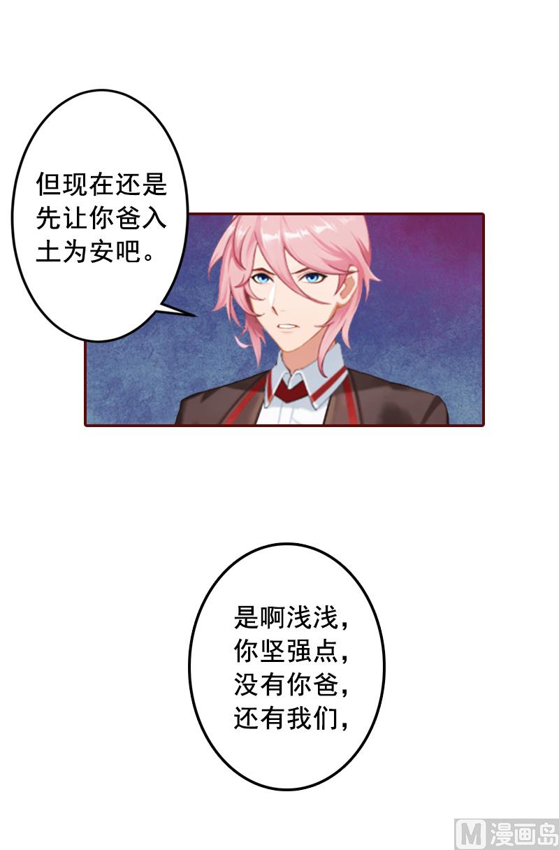 《BOSS难拒夫人，请深爱！》第48话 谁害死的？ 第26页