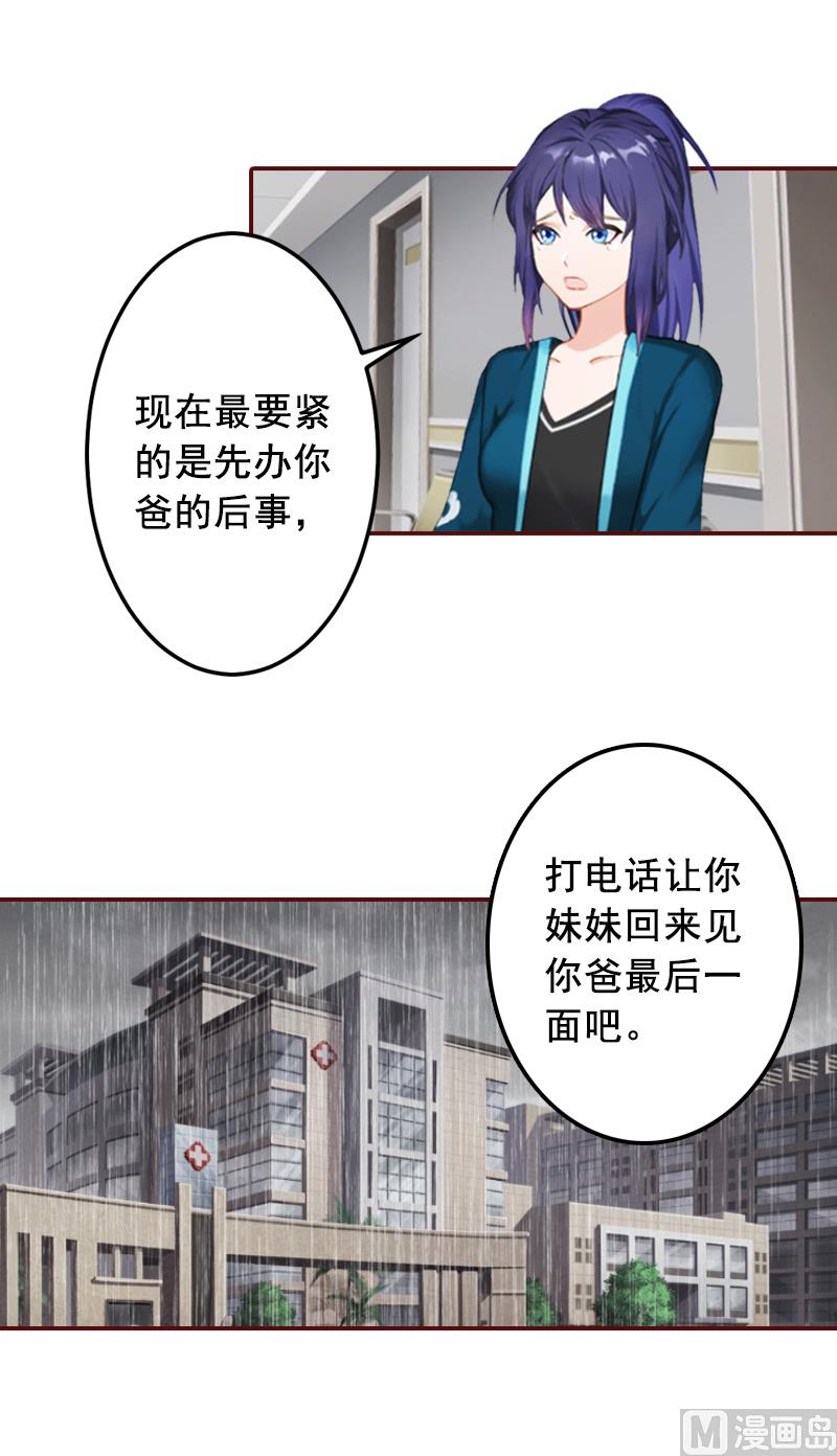 《BOSS难拒夫人，请深爱！》第48话 谁害死的？ 第27页