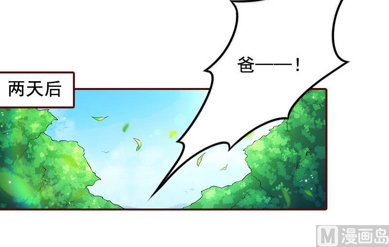 《BOSS难拒夫人，请深爱！》第48话 谁害死的？ 第30页