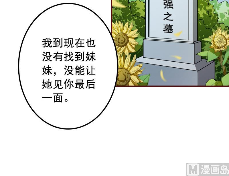 《BOSS难拒夫人，请深爱！》第48话 谁害死的？ 第33页