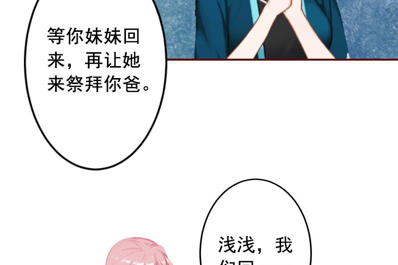 《BOSS难拒夫人，请深爱！》第48话 谁害死的？ 第35页