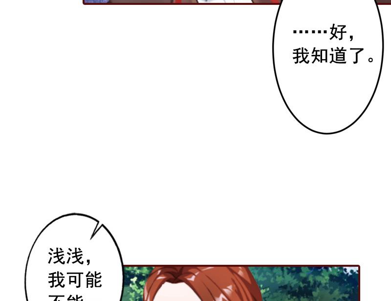《BOSS难拒夫人，请深爱！》第48话 谁害死的？ 第39页