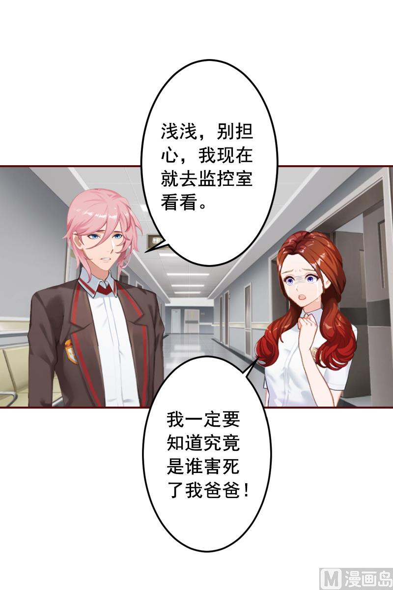 《BOSS难拒夫人，请深爱！》第48话 谁害死的？ 第3页