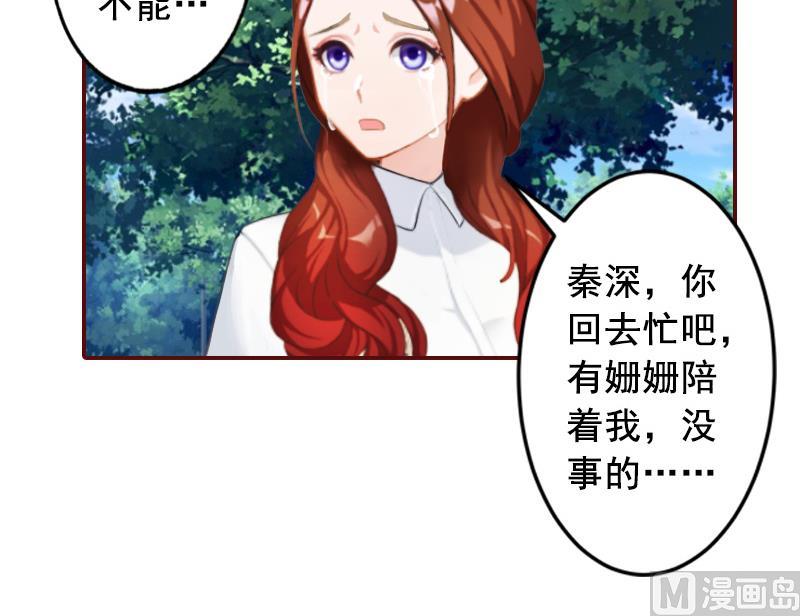 《BOSS难拒夫人，请深爱！》第48话 谁害死的？ 第40页
