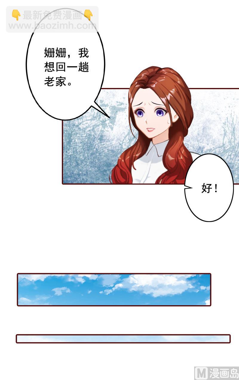 《BOSS难拒夫人，请深爱！》第48话 谁害死的？ 第44页