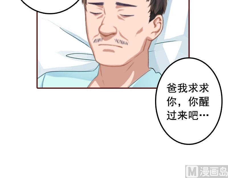 《BOSS难拒夫人，请深爱！》第48话 谁害死的？ 第8页