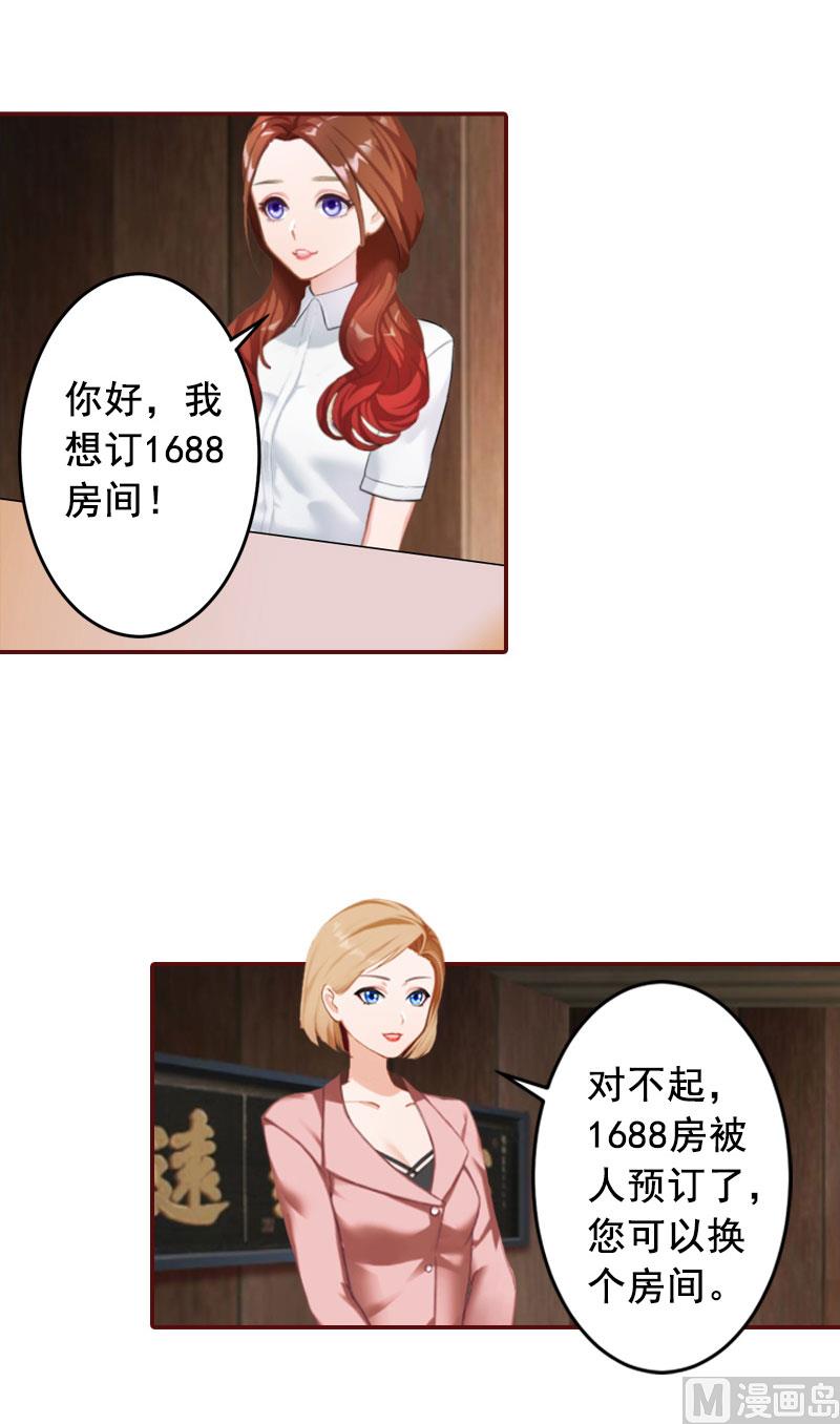 《BOSS难拒夫人，请深爱！》第45话 惊喜变惊吓 第15页