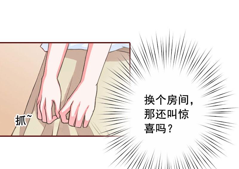 《BOSS难拒夫人，请深爱！》第45话 惊喜变惊吓 第16页