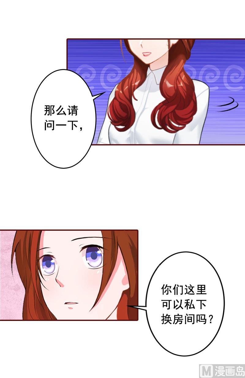 《BOSS难拒夫人，请深爱！》第45话 惊喜变惊吓 第19页