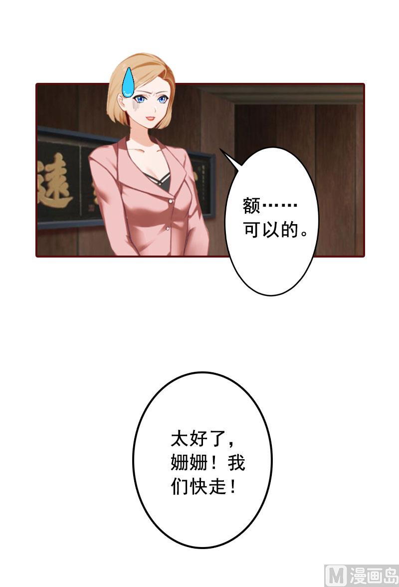 《BOSS难拒夫人，请深爱！》第45话 惊喜变惊吓 第20页