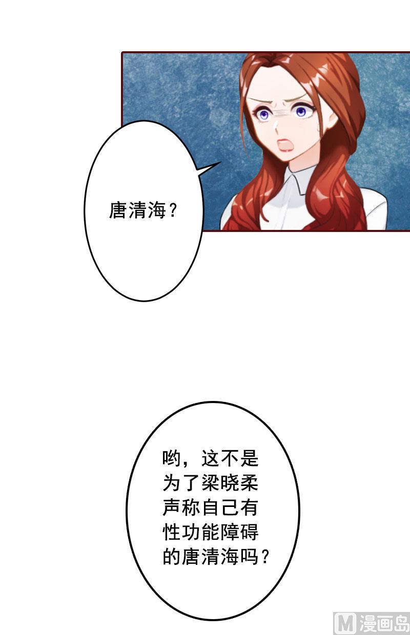 《BOSS难拒夫人，请深爱！》第45话 惊喜变惊吓 第30页
